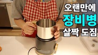 방구석 바리스타의 홈까페 브이로그 | 이제 소소한 살림살이를 곁들인 | 우유 거품기 구매전 필수시청 | 장비병 걸린 캐나다 주부일상