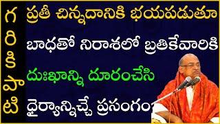 అష్టావక్ర గీత #4 | Ashtavakra Gita | Garikapati NarasimhaRao Latest Speech | Garikapati Pravachanam