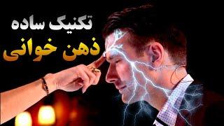 شعبده باز ها چطوری ذهن ما رو میخونن ؟! ( راز شعبده بازی گات تلنت )