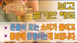 돈 금전 재물운을 상승시키는 소원성취 기도와 명상 소원성취부적