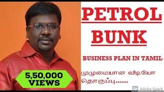 Petrol Bunk Business plan and ideas - Tamil