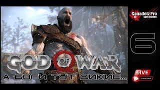 GOD OF WAR: А БОГИ ТУТ ДИКИЕ