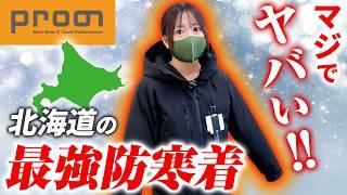 北海道の作業服店【プロノ】”爆売れダウン”と”神の肌着” 冬バイク最強防寒アイテム３選！