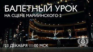Ballet Class from Mariinsky-2
