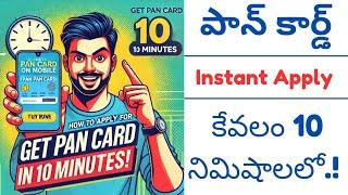 How to apply pan card online telugu | Instant pan card apply online