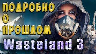 Wasteland 3 - Гайд создание персонажа - Прошлое