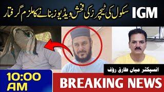 IGM school ki teachers ki video leaked larny wala mulzam Girftar||#youtubeshort #youtube #youtuber