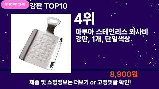 강판 추천 Top10 ll 가격 평점 후기 비교