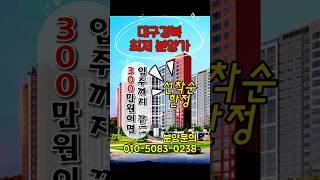 왜관 6년만에 신규 브랜드 아파트  #칠곡왜관월드메르디앙웰리지 #왜관월드메르디앙 #칠곡왜관월드메르디앙 #칠곡월드메르디앙 #왜관신규분양아파트 #왜관분양아파트 #왜관신규아파트