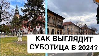 Как выглядят будни в небольшом сербском городе?