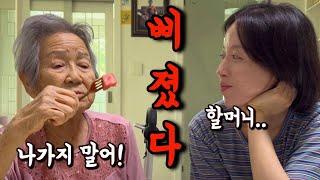 할머니 삐짐주의!! 1박 2일 여행의 후폭풍..  [롱롱TV]