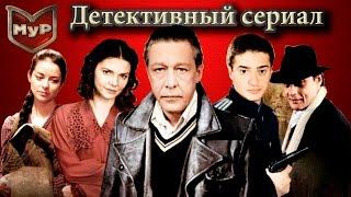 Детектив ~ МУР Третий фронт. 1 серия  2011