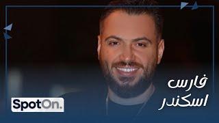 Fares Iskandar [Spot On]فارس اسكندر يرفع السقف و يتخطى الخط الأحمر، تصاريح صادمة مع رالف معتوق