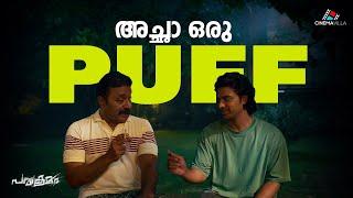 അച്ഛാ ഒരു Puff  | Parakramam Movie Scene | Latest Malayalam Movie