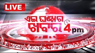LIVE | 4PM Bulletin | 13th July 2024 | OdishaTV | OTV