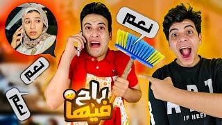 خليت الحسن يقول نعم لمدة يوم كامل  | خليته يسيب زينب إبراهيم 