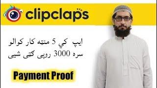 How To Earn Money From Clipclap In Pashto|| ClipClap Earn Money In 2022||New App || Technical Pathan