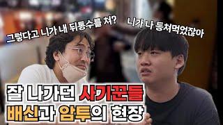 중고차 사기꾼 김동삼, 남기섭 참교육현장!!