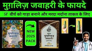 Sadar Mughalliz Jawahari Ke Fayde | 2025 New Pack | Stamina, Timing & Mardana Takat Ke Liye  (18+)