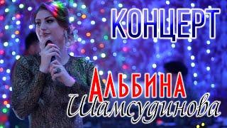 Концерт Альбины Шамсудиновой Махачкала 2020г.