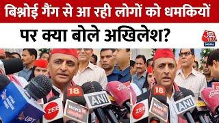 Lawrence Bishnoi गैंग से आ रही लोगों को धमकियों पर क्या बोले Akhilesh Yadav | CM Yogi | Crime News