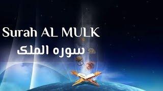 Surah AL Mulk سوره الملک