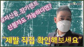저신용 장기렌트 실제 계약&출고 후기