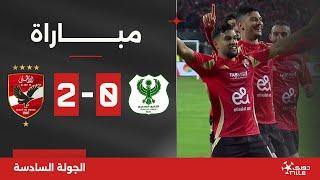 مباراة | المصري 0-2 الأهلي | الجولة السادسة | الدوري المصري 2024/2025