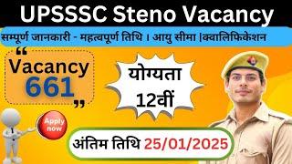 UPSSSC Stenographer Vacancy 2024 || Complete Detail In Hindi  #upsssc #upsssc_steno #stenographer