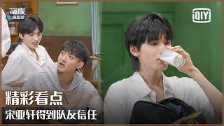 Clip 7: Everyone Chooses To Trust Song Yaxuan | The Detectives' Adventures EP13 | iQiyi精选