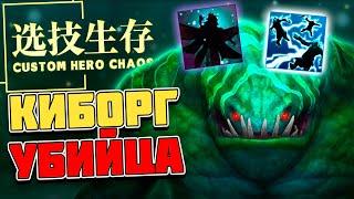 ЛЮТАЯ МАШИНА ДЛЯ PVP / CUSTOM HERO CHAOS