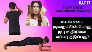 Day 17 | June 21 Days Fitness Transformation Challenge |  How to reduce hair loss during weight loss