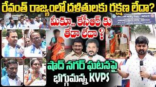 Shad nagar Women Incident : రేవంత్ రాజ్యంలో దళితులకు రక్షణ లేదా ? మీకూ.. కేసీఆర్ కు తేడా లేదా ?