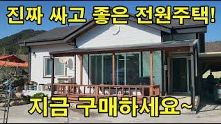 [매물번호 756] 진짜 싸고 좋은 전원주택! 지금 구매하세요~ (강원 원주)