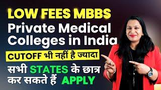 Low Fees Private Medical College In India & It's Cutoff | NEET 2024 | Cheap Private MBBS Colleges