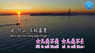 Nữ Nhi Tình 【女儿情】 – Ngô Tịnh 【吴静】 (Karaoke)