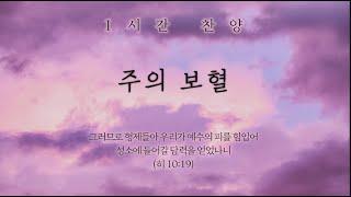 주의 보혈 (거친 주의 십자가) || 1시간 찬양 / 1 Hour Worship Piano