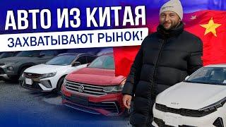 АВТО ИЗ КИТАЯ ЗАХВАТЫВАЮТ РЫНОК | TIGUAN | RAV4 | LI6 PRO | CR-V | GEELY | KIA | 2025