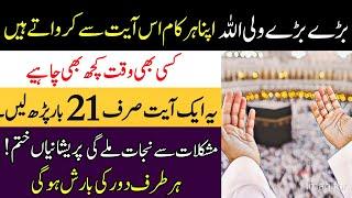 Best Wazifa To Become Rich Early | Rizaq Aur Dolat Ka Wazifa | ASTRAGHFIRULLAH Ka Wazifa