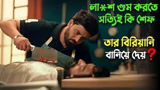 এইরকম টুইস্টে ভরা মুভি আগে দেখেননি! New Suspens Thriller Movie Bangla Explanation | Knox Asraf