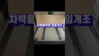 카니발로 차박하는 방법 #shorts 스카이멀티 1566-8283