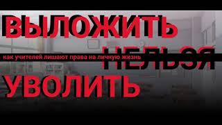 Сайт «Выложить нельзя уволить»