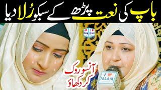 Baap ki Shan | Wakhre Jag to Rutby Azmat Wakhri Ay | Afshan Tariq | Naat | i Love islam