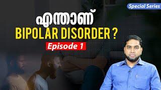 എന്താണ് Bipolar Disorder ? | "Living with Bipolar Disorder: Facts You Need to Know" | Episode 1