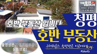 땅을 샀다고? 아이고..배야 하실 필요 없이 고.급.정.보.의.출.처. [가평 호반 부동산]_청평여울시장