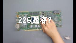 【4K】RTX2080Ti 22G值不值得买？2080Ti 杂合体拆解