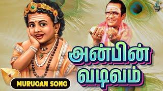 Anbin Vadivam | TMS Murugan Devotional Songs | முருகன் பாடல் #tms #tmssongs