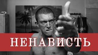 Чем прекрасна Ненависть | обзор фильма Матьё Кассовица La Haine