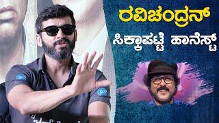 The Judgement : Ravichandran ಸಿಕ್ಕಾಪಟ್ಟೆ ಹಾನೆಸ್ಟ್ | Diganth | Lion TV Kannada