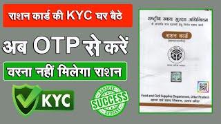 Ration Card Kyc Kaise Kare | Ration Card Ekyc | Ration Card Adhar Ekyc Kaise Karen 2024 | Ration